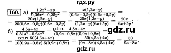 ГДЗ по алгебре 8 класс  Макарычев   задание - 160, Решебник к учебнику 2015