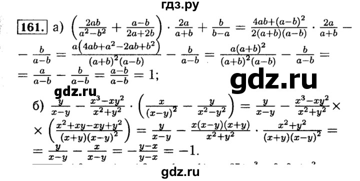 ГДЗ по алгебре 8 класс  Макарычев   задание - 161, Решебник к учебнику 2015
