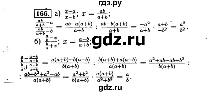 ГДЗ по алгебре 8 класс  Макарычев   задание - 166, Решебник к учебнику 2015