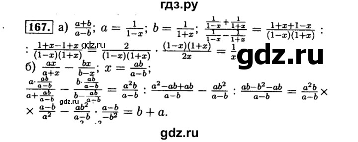 ГДЗ по алгебре 8 класс  Макарычев   задание - 167, Решебник к учебнику 2015
