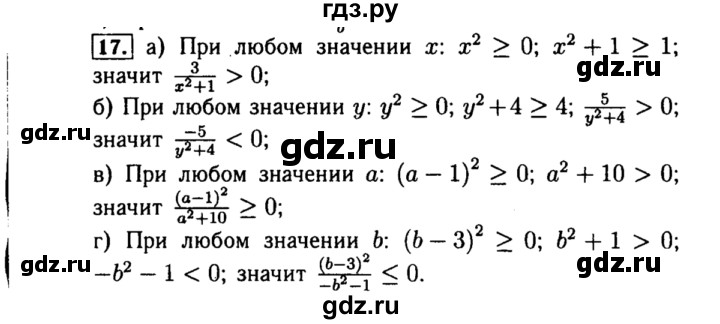 ГДЗ по алгебре 8 класс  Макарычев   задание - 17, Решебник к учебнику 2015