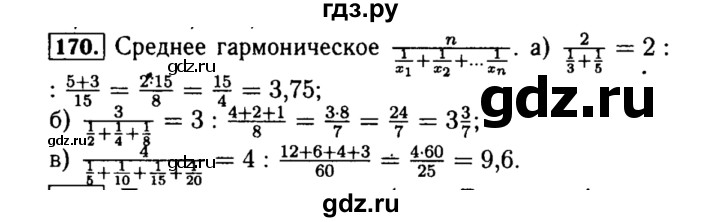 ГДЗ по алгебре 8 класс  Макарычев   задание - 170, Решебник к учебнику 2015