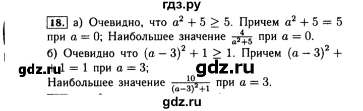 ГДЗ по алгебре 8 класс  Макарычев   задание - 18, Решебник к учебнику 2015