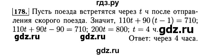ГДЗ по алгебре 8 класс  Макарычев   задание - 178, Решебник к учебнику 2015
