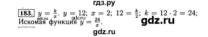 ГДЗ по алгебре 8 класс  Макарычев   задание - 183, Решебник к учебнику 2015