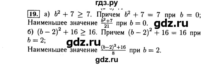 ГДЗ по алгебре 8 класс  Макарычев   задание - 19, Решебник к учебнику 2015