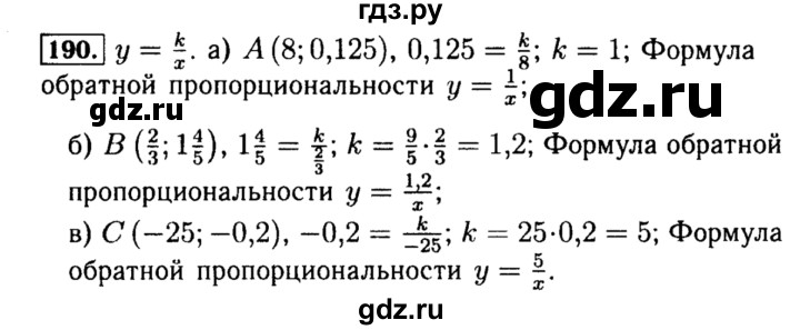 ГДЗ по алгебре 8 класс  Макарычев   задание - 190, Решебник к учебнику 2015