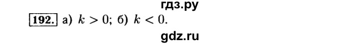 ГДЗ по алгебре 8 класс  Макарычев   задание - 192, Решебник к учебнику 2015