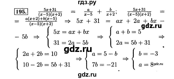 ГДЗ по алгебре 8 класс  Макарычев   задание - 195, Решебник к учебнику 2015