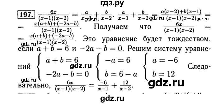 ГДЗ по алгебре 8 класс  Макарычев   задание - 197, Решебник к учебнику 2015