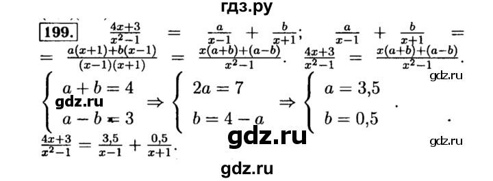ГДЗ по алгебре 8 класс  Макарычев   задание - 199, Решебник к учебнику 2015