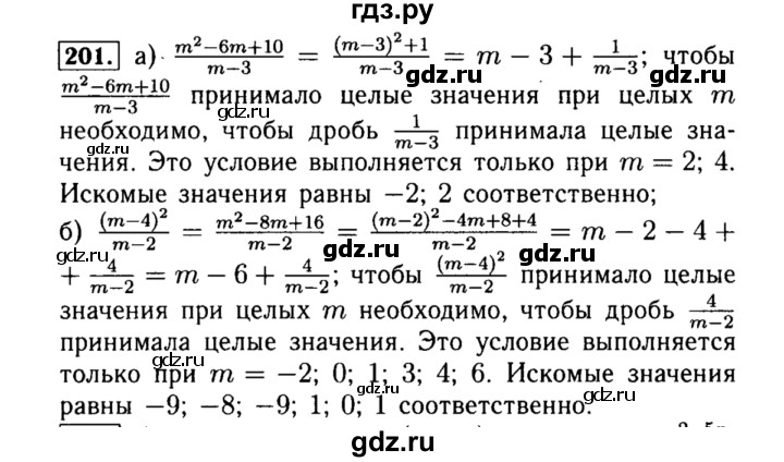 ГДЗ по алгебре 8 класс  Макарычев   задание - 201, Решебник к учебнику 2015
