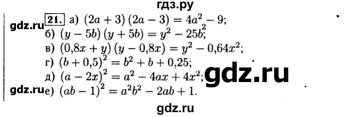 ГДЗ по алгебре 8 класс  Макарычев   задание - 21, Решебник к учебнику 2015