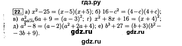 ГДЗ по алгебре 8 класс  Макарычев   задание - 22, Решебник к учебнику 2015