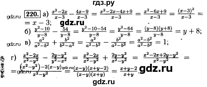 ГДЗ по алгебре 8 класс  Макарычев   задание - 220, Решебник к учебнику 2015