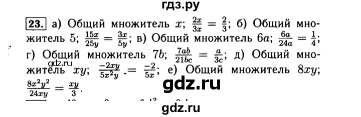 ГДЗ по алгебре 8 класс  Макарычев   задание - 23, Решебник к учебнику 2015