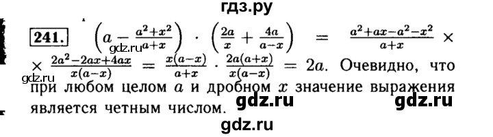 ГДЗ по алгебре 8 класс  Макарычев   задание - 241, Решебник к учебнику 2015