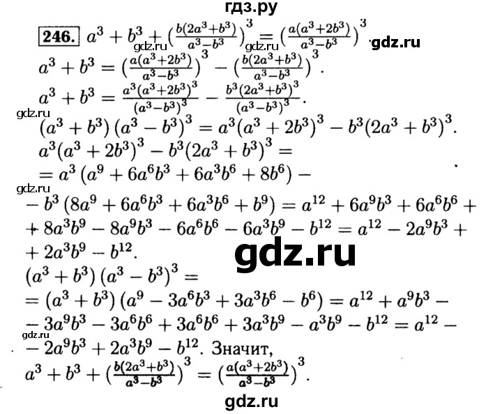 ГДЗ по алгебре 8 класс  Макарычев   задание - 246, Решебник к учебнику 2015