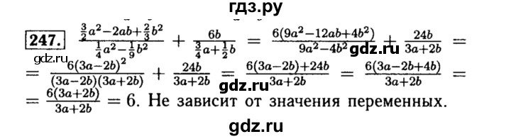 ГДЗ по алгебре 8 класс  Макарычев   задание - 247, Решебник к учебнику 2015