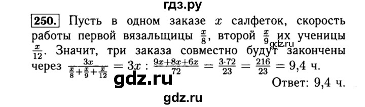 ГДЗ по алгебре 8 класс  Макарычев   задание - 250, Решебник к учебнику 2015