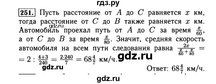 ГДЗ по алгебре 8 класс  Макарычев   задание - 251, Решебник к учебнику 2015