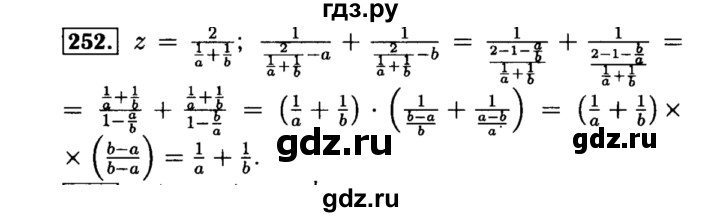 ГДЗ по алгебре 8 класс  Макарычев   задание - 252, Решебник к учебнику 2015