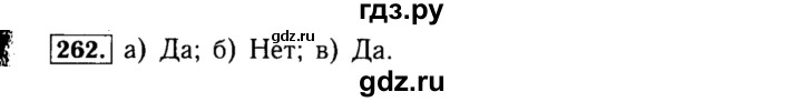 ГДЗ по алгебре 8 класс  Макарычев   задание - 262, Решебник к учебнику 2015