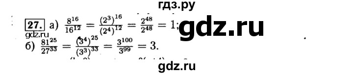ГДЗ по алгебре 8 класс  Макарычев   задание - 27, Решебник к учебнику 2015