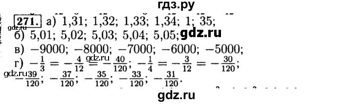 ГДЗ по алгебре 8 класс  Макарычев   задание - 271, Решебник к учебнику 2015