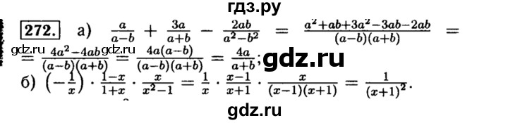 ГДЗ по алгебре 8 класс  Макарычев   задание - 272, Решебник к учебнику 2015