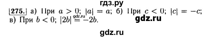 ГДЗ по алгебре 8 класс  Макарычев   задание - 275, Решебник к учебнику 2015
