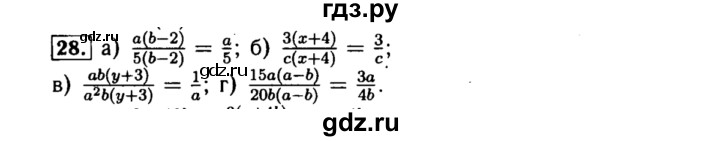 ГДЗ по алгебре 8 класс  Макарычев   задание - 28, Решебник к учебнику 2015
