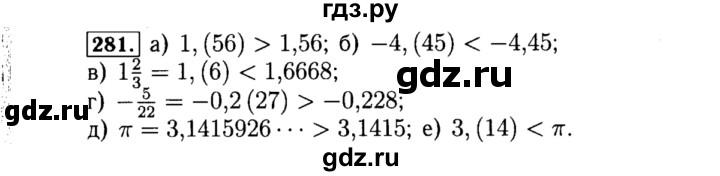 ГДЗ по алгебре 8 класс  Макарычев   задание - 281, Решебник к учебнику 2015