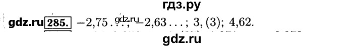 ГДЗ по алгебре 8 класс  Макарычев   задание - 285, Решебник к учебнику 2015