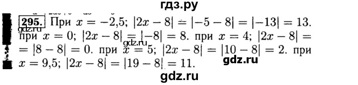 ГДЗ по алгебре 8 класс  Макарычев   задание - 295, Решебник к учебнику 2015