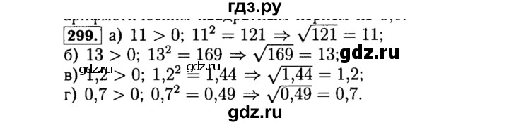 ГДЗ по алгебре 8 класс  Макарычев   задание - 299, Решебник к учебнику 2015