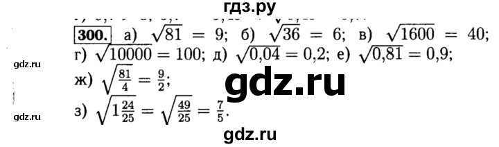 ГДЗ по алгебре 8 класс  Макарычев   задание - 300, Решебник к учебнику 2015