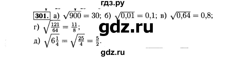 ГДЗ по алгебре 8 класс  Макарычев   задание - 301, Решебник к учебнику 2015