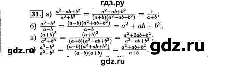 ГДЗ по алгебре 8 класс  Макарычев   задание - 31, Решебник к учебнику 2015
