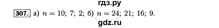 ГДЗ по алгебре 8 класс  Макарычев   задание - 307, Решебник к учебнику 2015