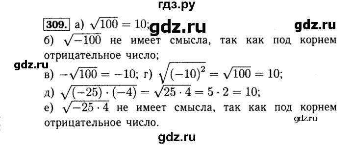 ГДЗ по алгебре 8 класс  Макарычев   задание - 309, Решебник к учебнику 2015