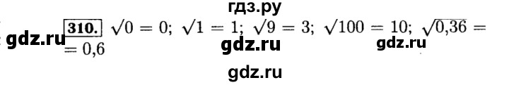 ГДЗ по алгебре 8 класс  Макарычев   задание - 310, Решебник к учебнику 2015