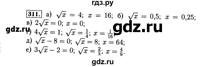 ГДЗ по алгебре 8 класс  Макарычев   задание - 311, Решебник к учебнику 2015
