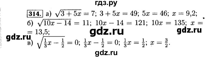 ГДЗ по алгебре 8 класс  Макарычев   задание - 314, Решебник к учебнику 2015