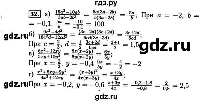 ГДЗ по алгебре 8 класс  Макарычев   задание - 32, Решебник к учебнику 2015