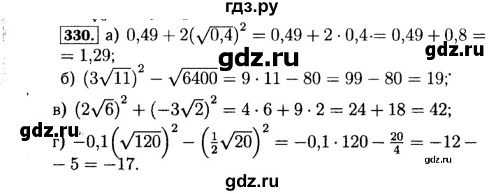 ГДЗ по алгебре 8 класс  Макарычев   задание - 330, Решебник к учебнику 2015