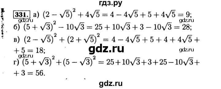 ГДЗ по алгебре 8 класс  Макарычев   задание - 331, Решебник к учебнику 2015