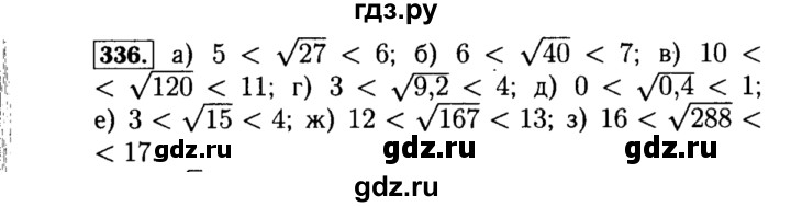 ГДЗ по алгебре 8 класс  Макарычев   задание - 336, Решебник к учебнику 2015