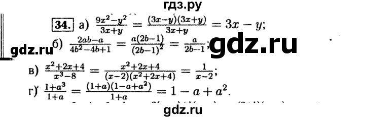 ГДЗ по алгебре 8 класс  Макарычев   задание - 34, Решебник к учебнику 2015