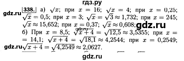 ГДЗ по алгебре 8 класс  Макарычев   задание - 338, Решебник к учебнику 2015